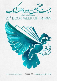 برگزاری هفته کتاب جمهوری اسلامی ایران در پنج کشور