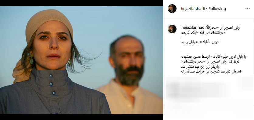 اولین تصویر از &laquo;سحر دولتشاهى&raquo; در فیلم آتابای /