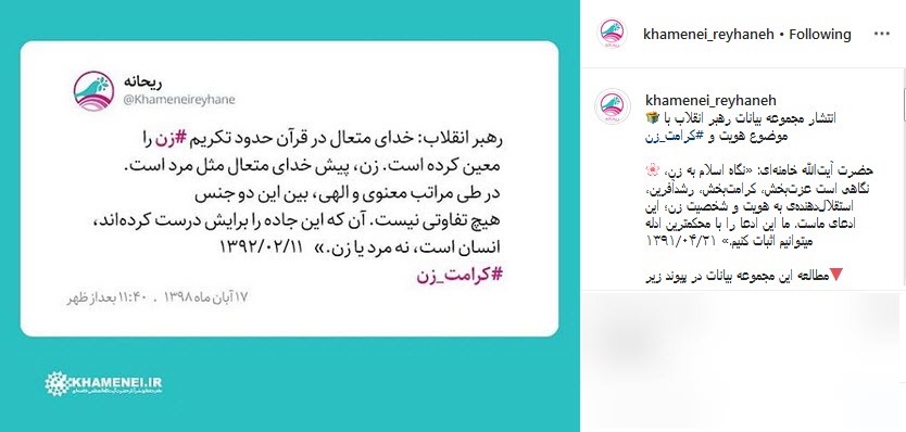 بیانات رهبر انقلاب با موضوع هویت و کرامت زن +عکس