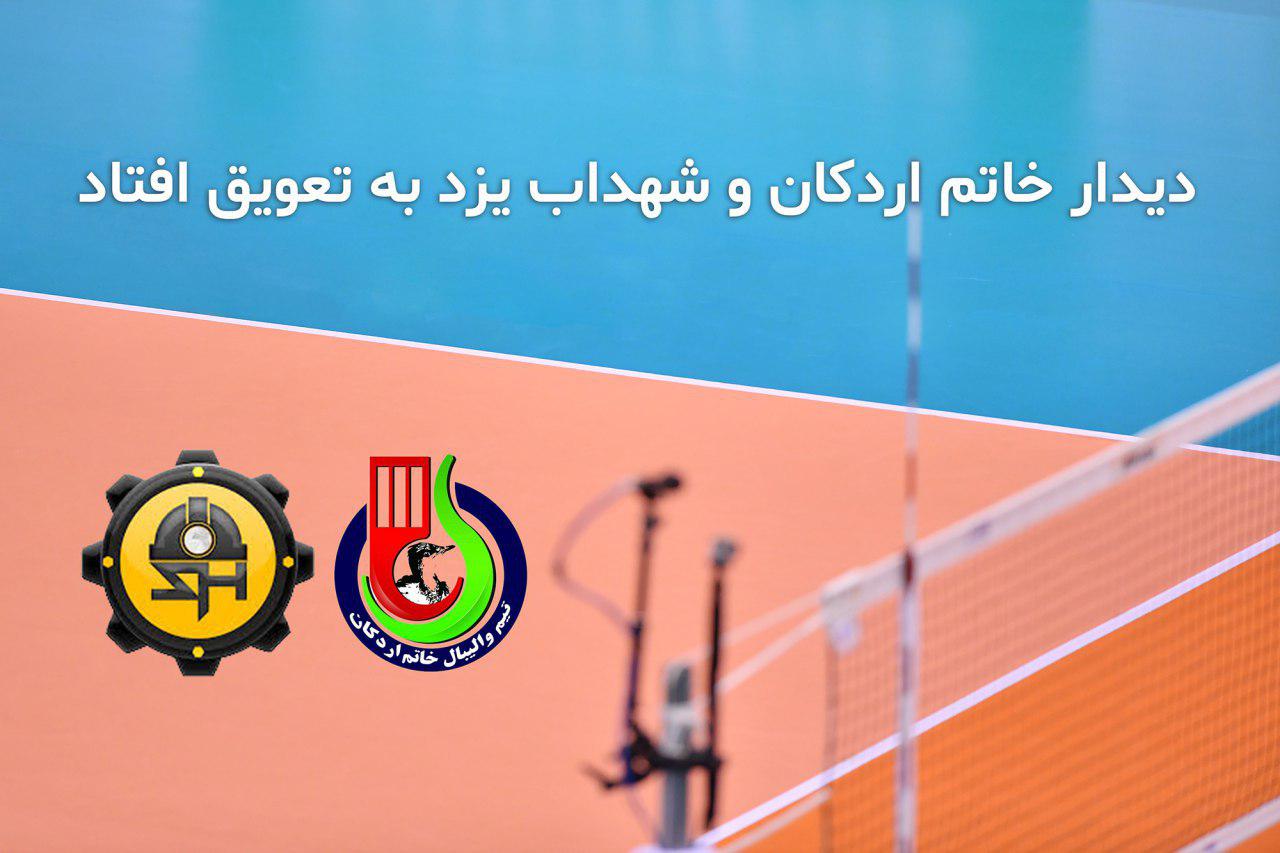 دیدار خاتم اردکان و شهداب یزد به تعویق افتاد
