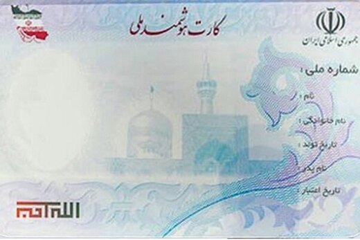 ۹ میلیون ایرانی کارت ملی هوشمند ندارند
