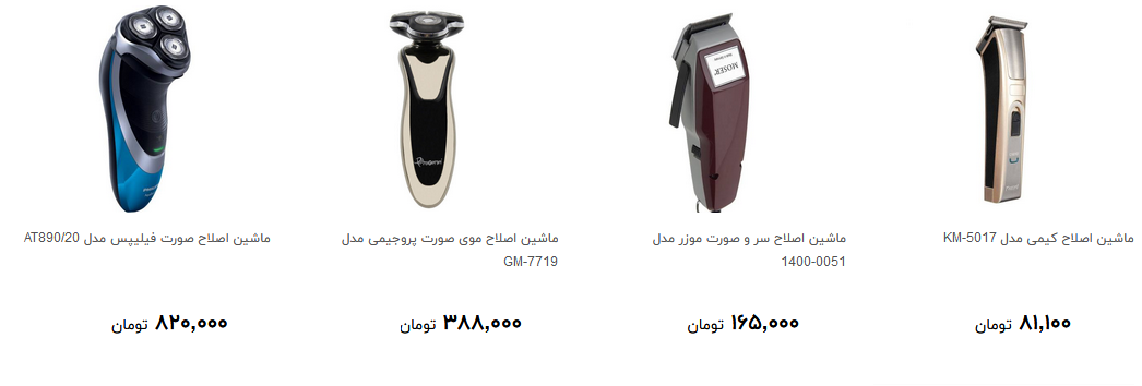 ماشین اصلاح صورت در بازار چند؟ + قیمت