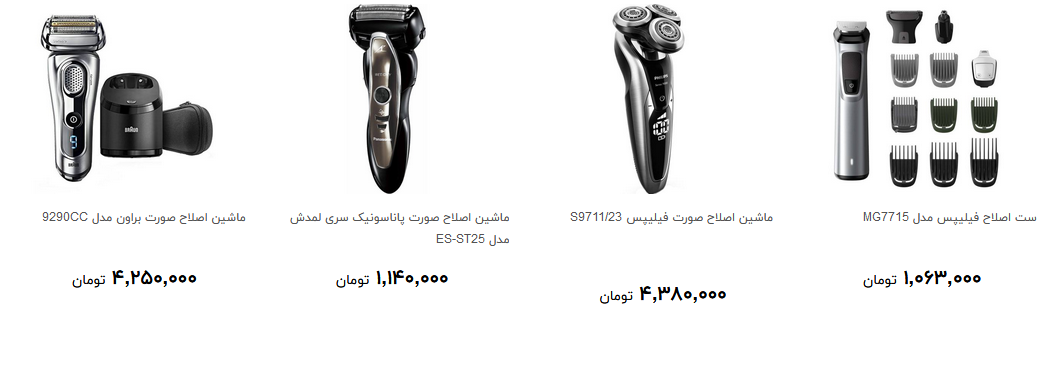 ماشین اصلاح صورت در بازار چند؟ + قیمت