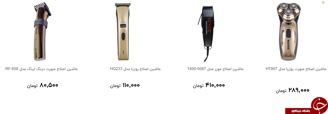 ماشین اصلاح صورت در بازار چند؟ + قیمت