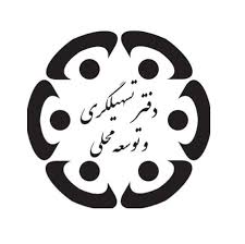 دفاتر تسهیل‌گری محلی تعطیل شد