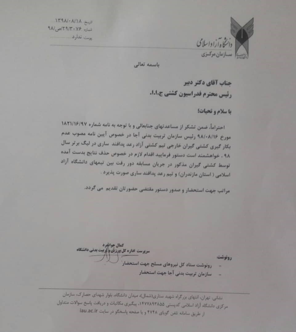اعتراض دانشگاه آزاد به فدراسیون کشتی/ نتیجه مقابل رعد پدافند در لیگ باید تغییر کند