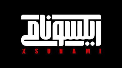 رونمایی از مستند ایکسونامی در مشهد/  روایتی انتقادی از آزادی های جنسی در آمریکا