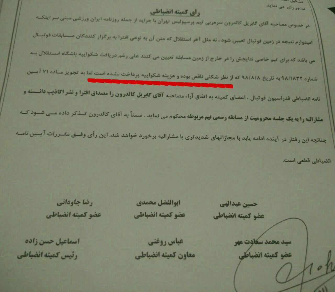 باشگاه پرسپولیس سند رو کرد