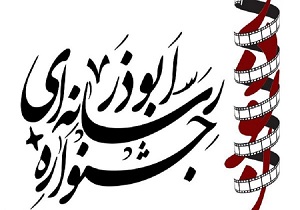 مهلت ارسال آثار به جشنواره رسانه‌ای ابوذر در استان سمنان تمدید شد