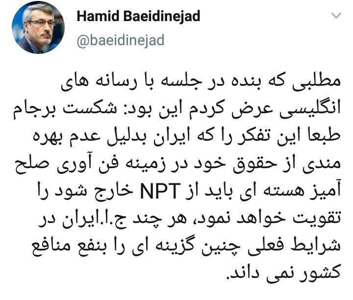 توضیح بعیدی نژاد در ارتباط با برداشت&zwnj;ها از سخنانش درباره خروج از NPT