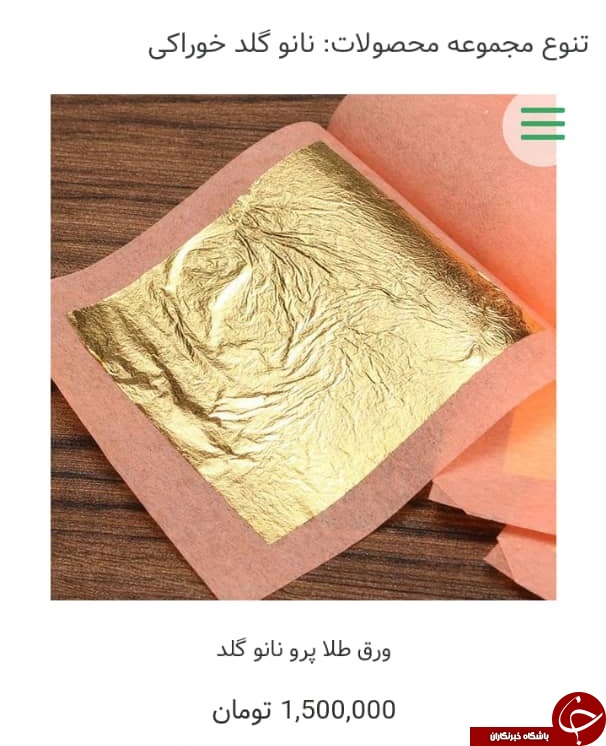طلا خوری برخی مخاطبان خاص!/عرضه روکش های خوراکی طلا، مس و نقره در رستوران ها!/لاکچری ها اینبار در رستوران ها نمایان شدند!/