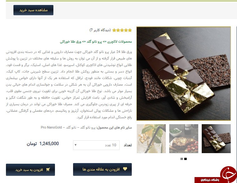 طلا خوری برخی مخاطبان خاص!/عرضه روکش های خوراکی طلا، مس و نقره در رستوران ها!/لاکچری ها اینبار در رستوران ها نمایان شدند!/