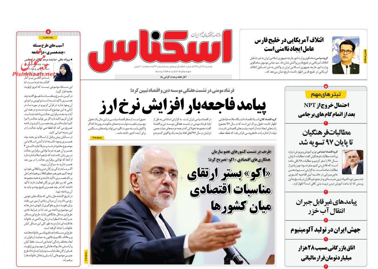 صفحه نخست روزنامه&zwnj;های اقتصادی ۱۹ آبان