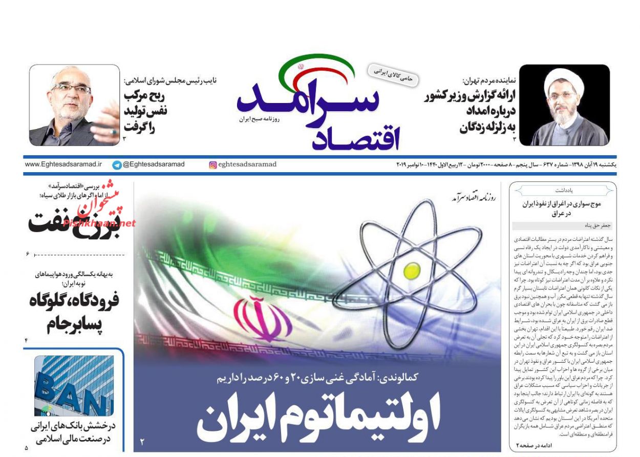 صفحه نخست روزنامه&zwnj;های اقتصادی ۱۹ آبان