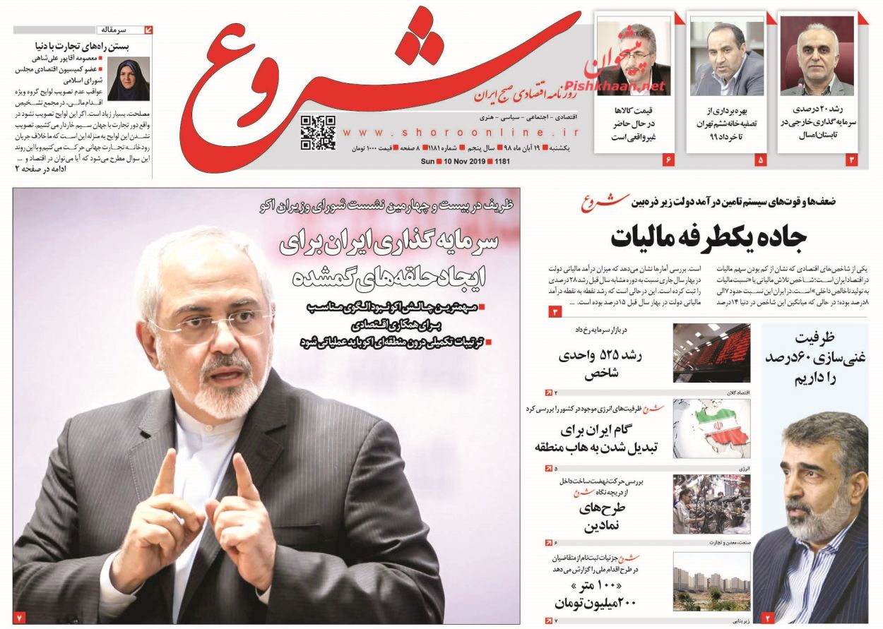 صفحه نخست روزنامه&zwnj;های اقتصادی ۱۹ آبان