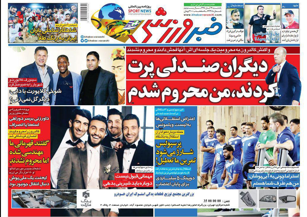 صفحه نخست روزنامه&zwnj;های ورزشی ۱۹ آبان