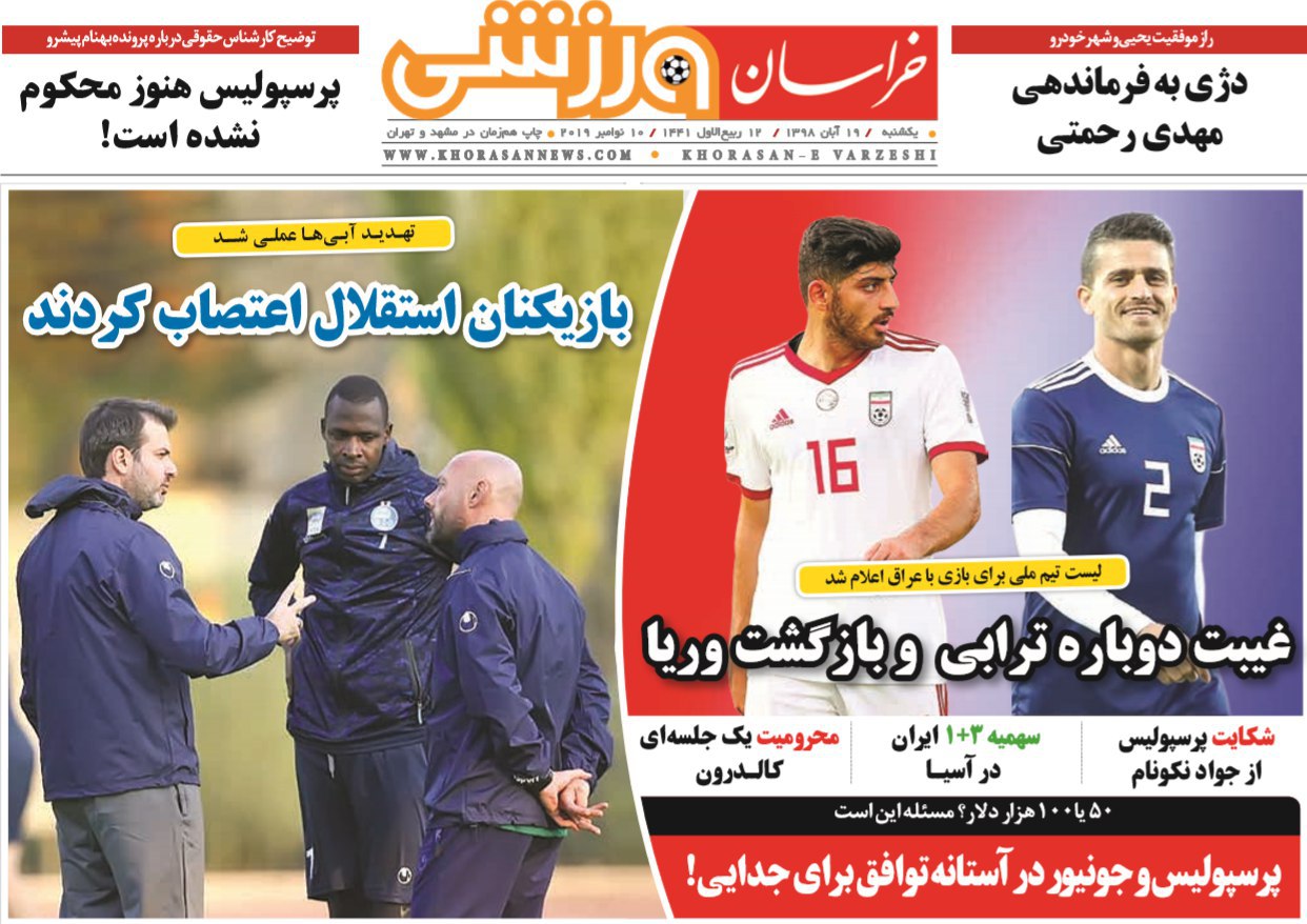 صفحه نخست روزنامه&zwnj;های ورزشی ۱۹ آبان