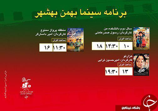 برنامه اکران سینما&zwnj;های مازندران