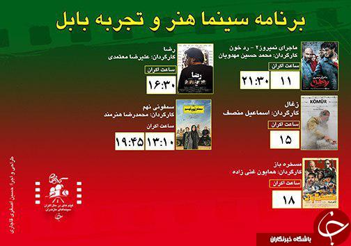برنامه اکران سینما&zwnj;های مازندران