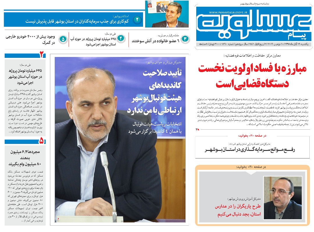 پاسخ&zwnj;های نامفهوم بهروزیان فر به پرسش&zwnj;های خبرنگاران/ مبارزبه با فساد اولویت نخست دستگاه قضایی است