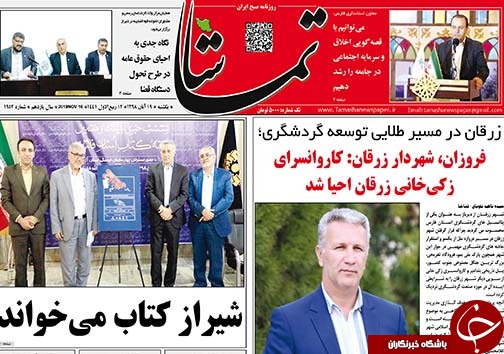 تصاویر صفحه نخست روزنامه&zwnj;های فارس ۱۹ آبان ماه سال ۱۳۹۸