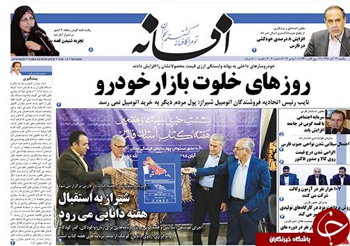 تصاویر صفحه نخست روزنامه&zwnj;های فارس ۱۹ آبان ماه سال ۱۳۹۸