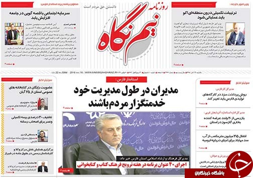 تصاویر صفحه نخست روزنامه&zwnj;های فارس ۱۹ آبان ماه سال ۱۳۹۸