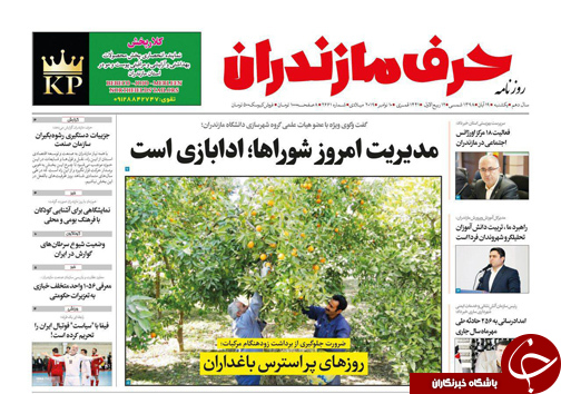 غرب بی سرانجام! /روزهای پر استرس باغداران