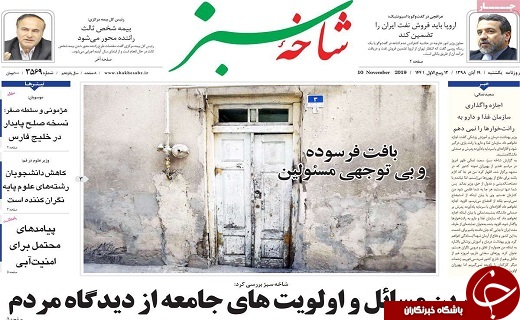 فردو دوباره جان گرفت/قم بهترین استان کشور در مطلوبیت نرخ تورم است
