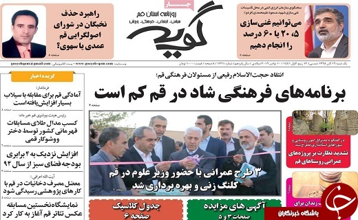 فردو دوباره جان گرفت/قم بهترین استان کشور در مطلوبیت نرخ تورم است