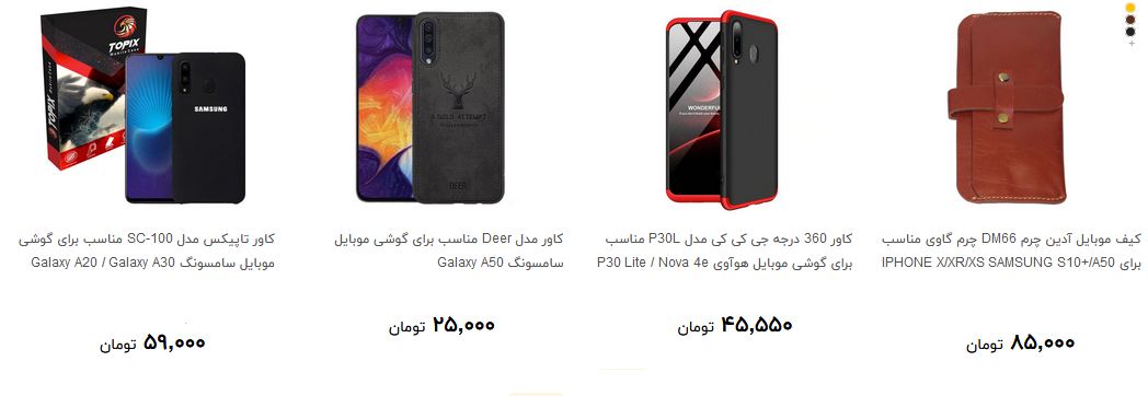 انواع کیف و کاور گوشی + قیمت