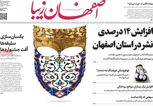 دورهمی کتاب بازها/ نگرانی شیرین برای اصفهانی ها