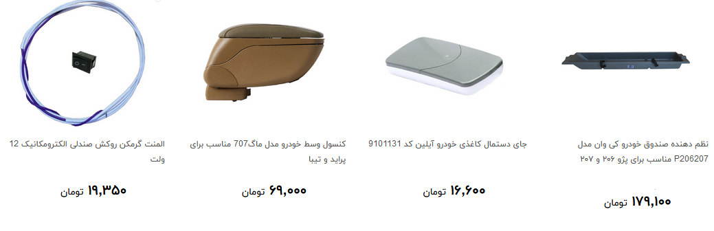 برای تزئین خودرو چقدر هزینه کنیم ؟ + قیمت