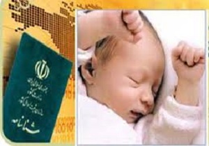 امروز صدور شناسنامه رایگان است
