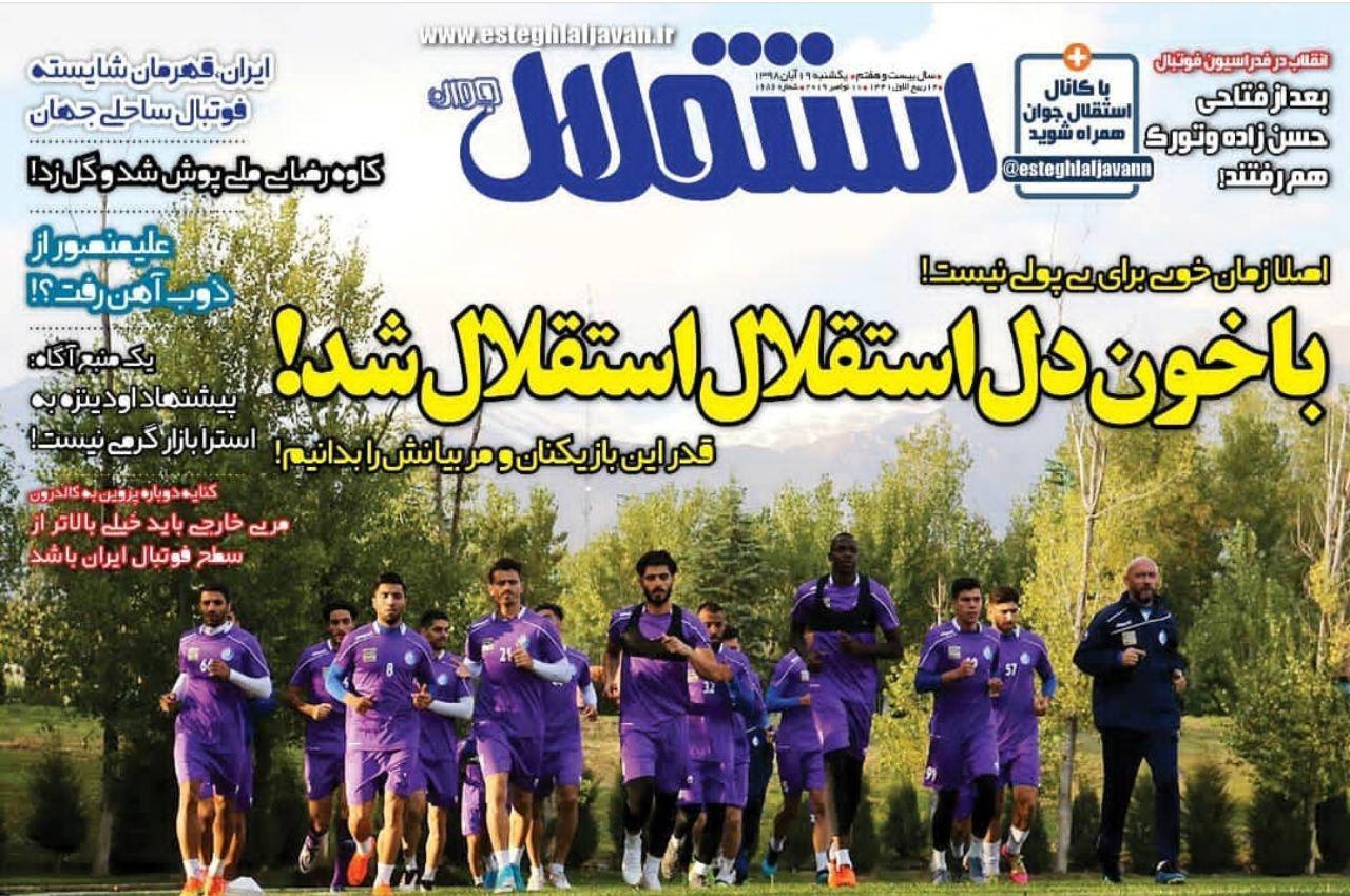 روزنامه استقلال - ۱۹ آبان