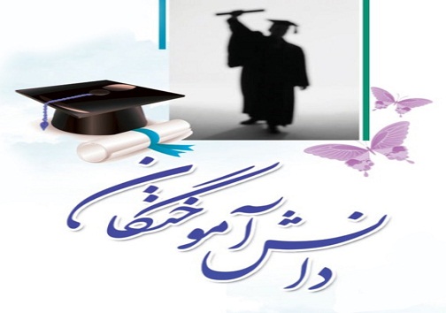 جذب نیمی از دانش‌ آموختگان دانشگاه علمی و کاربردی کشور در بازار کار