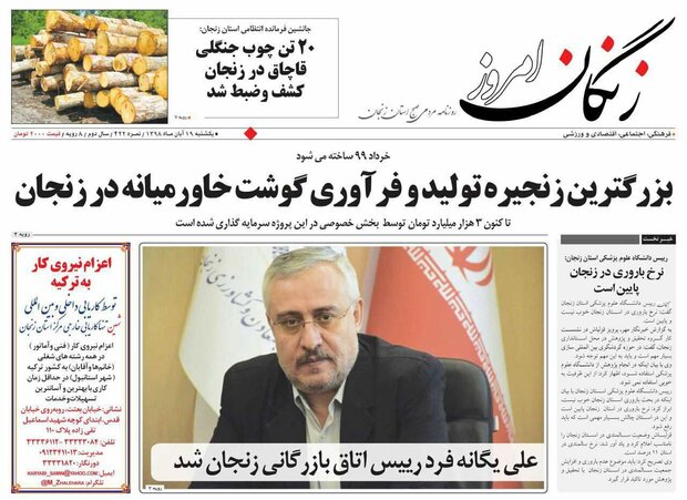 بزرگترین زنجیره تولید و فرآوری گوشت خاورمیانه در زنجان/زنجان میزبان شبکه شهر&zwnj;های خلاق می&zwnj;شود.