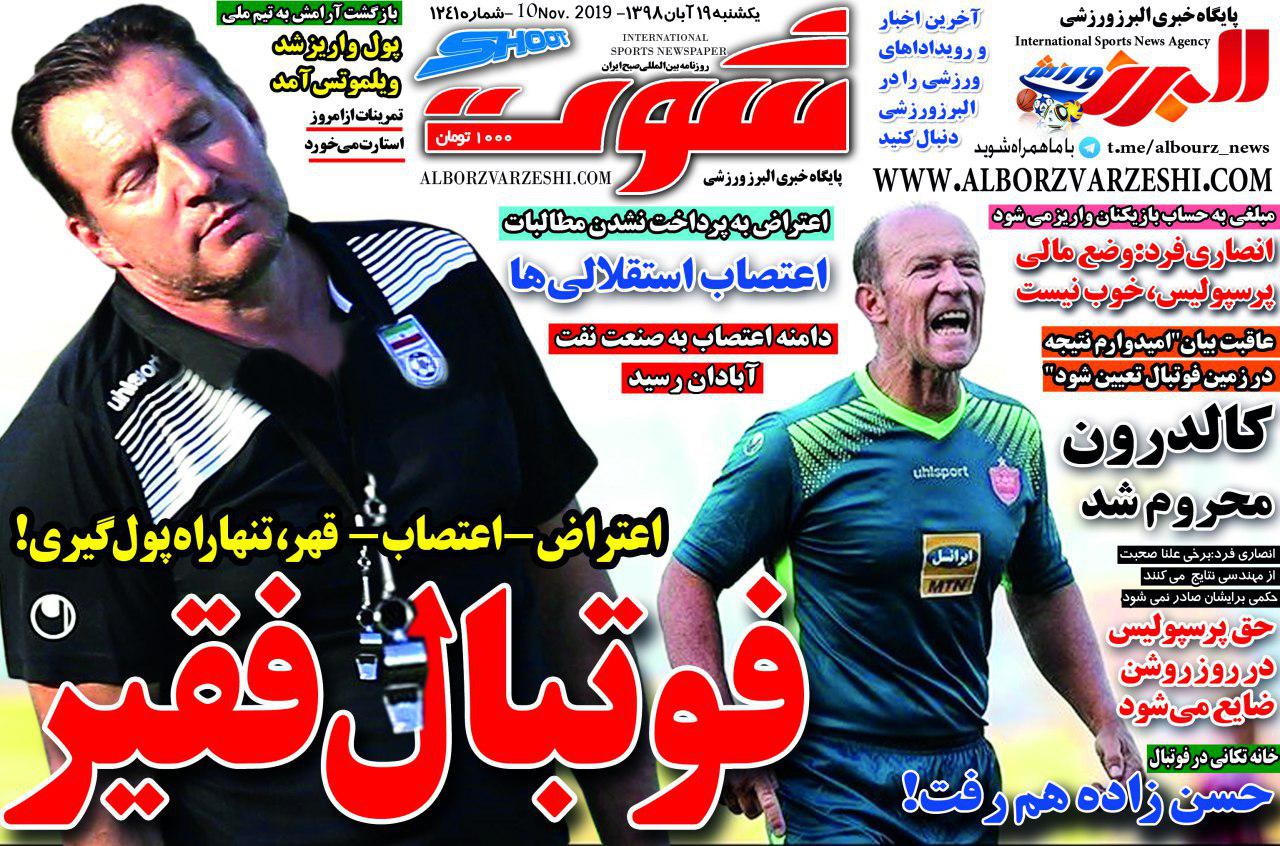 دوپینگ ۵ میلیاردی برای پایان اعتصاب/ فدراسیون فوتبال روی موج استعفا/ پرسپولیس و جونیور در آستانه توافق برای جدایی!