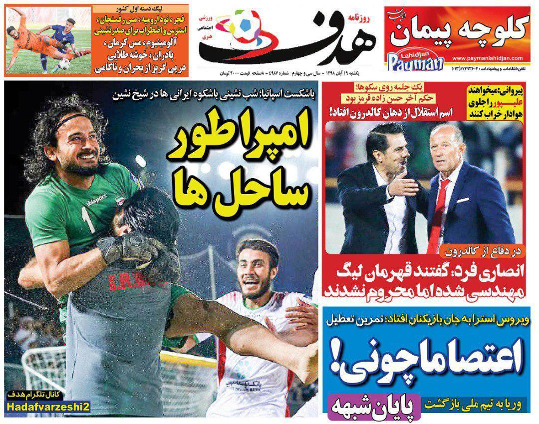 دوپینگ ۵ میلیاردی برای پایان اعتصاب/ فدراسیون فوتبال روی موج استعفا/ پرسپولیس و جونیور در آستانه توافق برای جدایی!