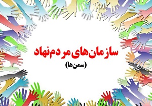 فعالیت ۳۲ هزار سازمان مردم نهاد در کشور