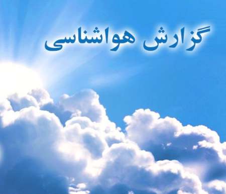 آسمان امروز خراسان رضوی صاف تا قسمتی ابری