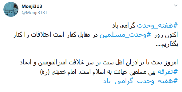 #هفته_وحدت