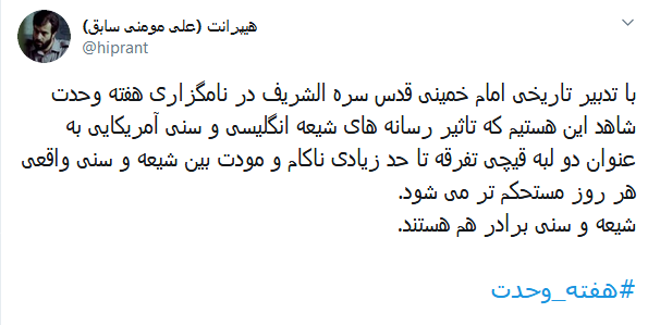 #هفته_وحدت