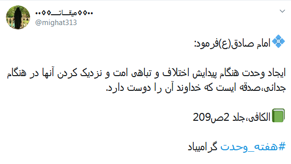 #هفته_وحدت