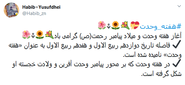 #هفته_وحدت