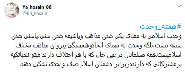 #هفته_وحدت