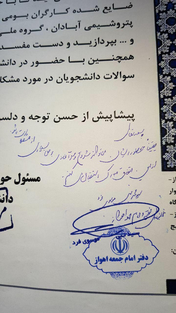 امضا امام جمعه خوزستان پای نامه رئیسی امضا امام جمعه خوزستان پای نامه رئیسی