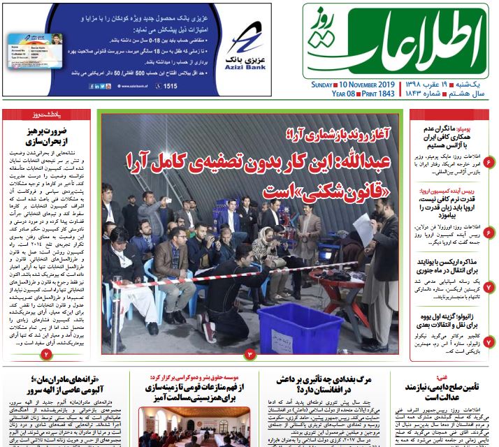 تصاویر صفحه اول روزنامه های افغانستان/ 19 عقرب