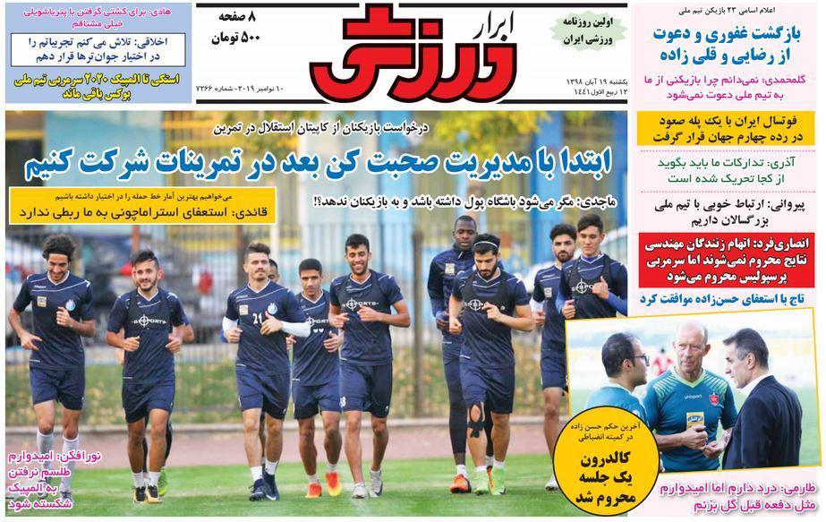 ابرار ورزشی - ۱۹ آبان