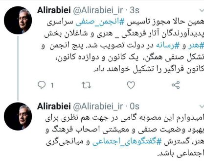 مجوز انجمن صنفی پدیدآورندگان آثار فرهنگی هنری در دولت تصویب شد